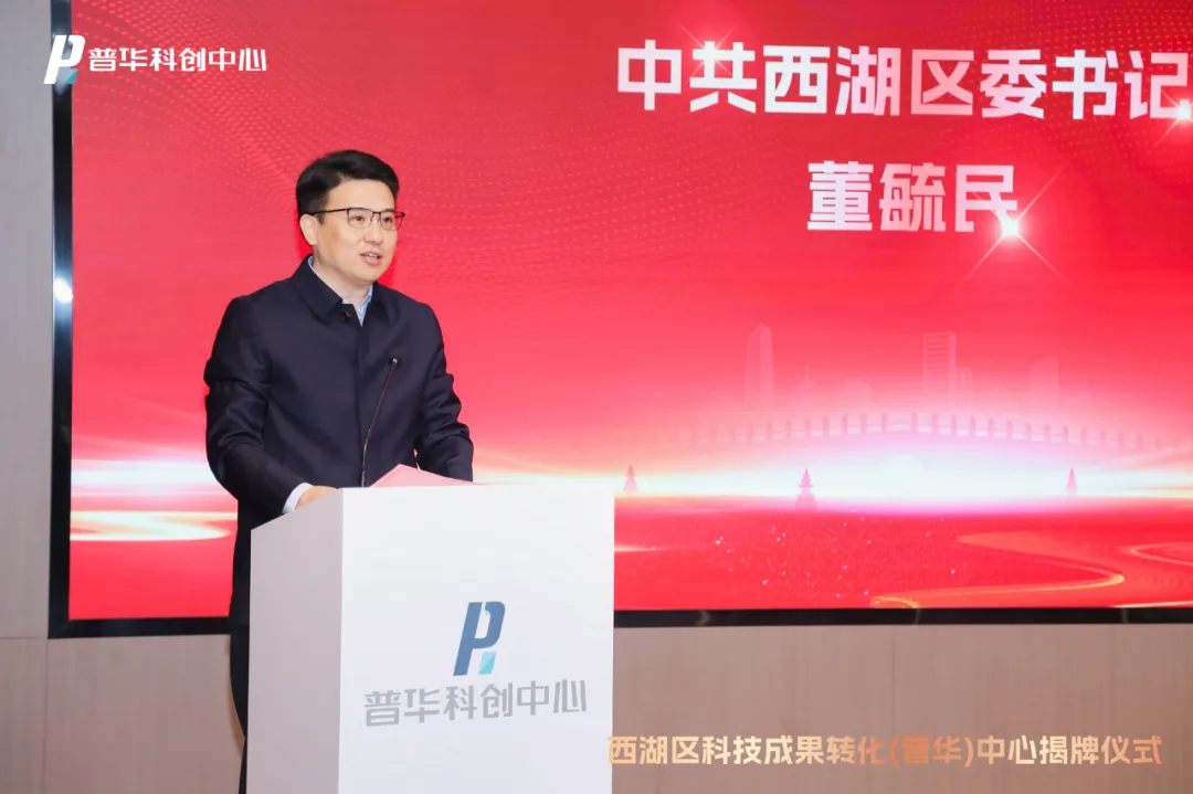 浙江省杭州市西湖区科技成果转化(普华)中心正式启用_新浪财经_新浪网