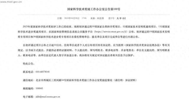 2023年度国家科学技术奖初评结果出炉|国家科学技术奖