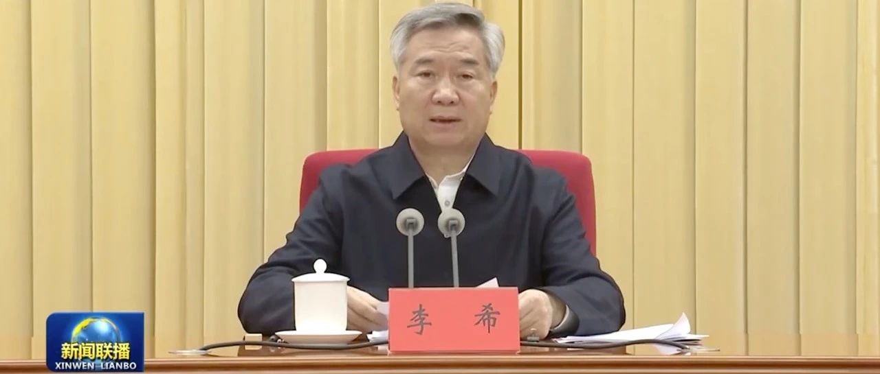 李希作动员部署,透露新一轮中央巡视3个特殊之处|李希|条例_新浪新闻