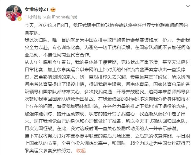 朱婷宣布回归中国女排若一切顺利5月15日有望上场