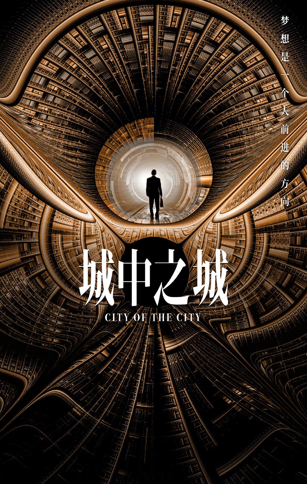 专访|《城中之城》原著作者滕肖澜:金融之城里,人的命运|城中之城_新