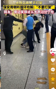 全是假动作;这种保安都治不了的活阎王,却能被路人大哥两句话点醒