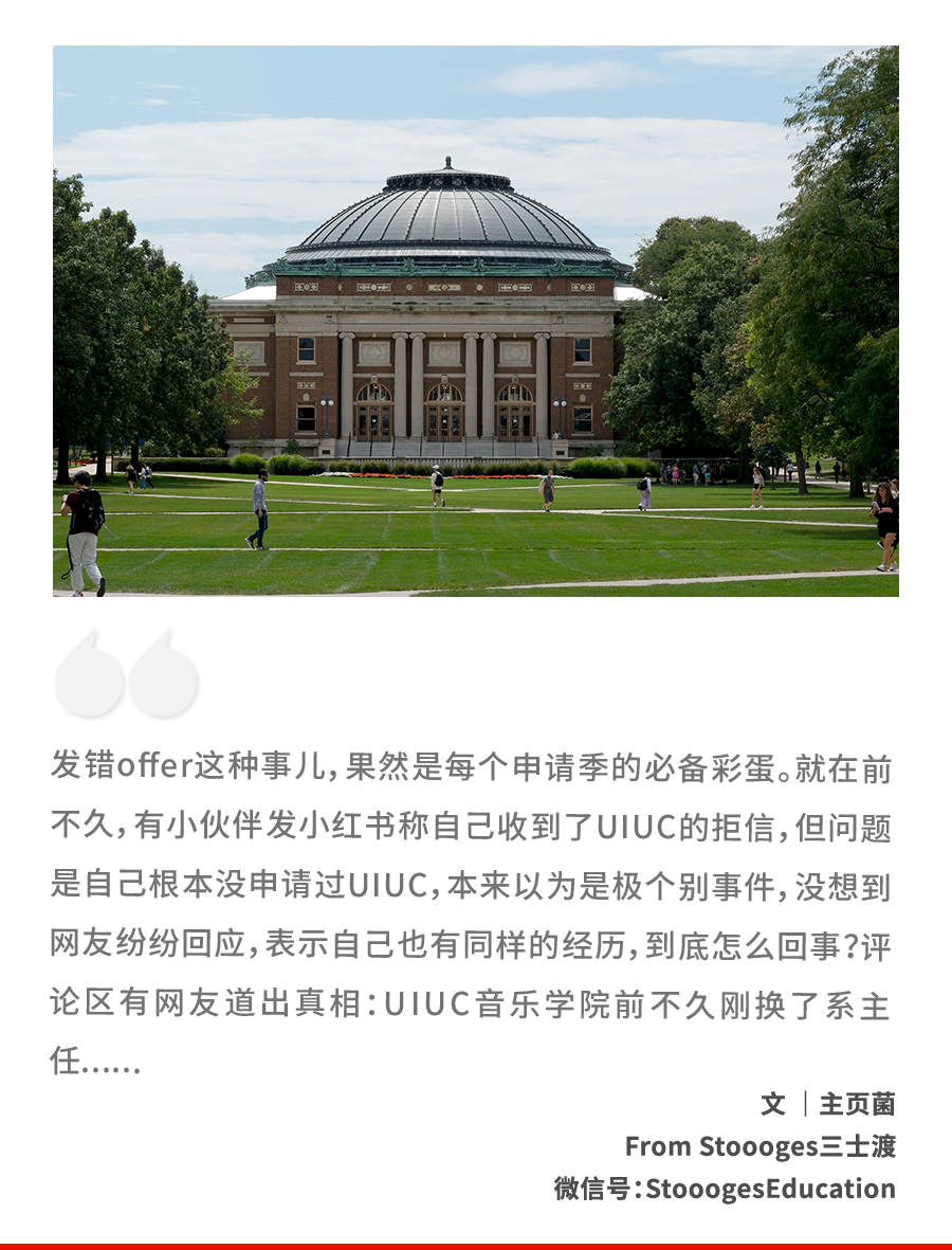 uiuc错发拒信,学生:我拒绝你的拒信,因为我没有申请!_新浪财经_新浪网