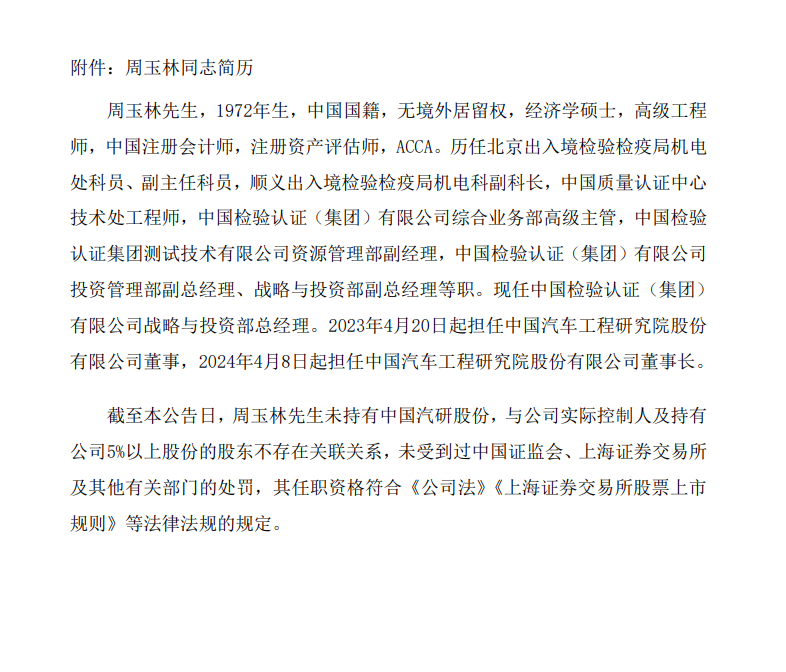 万鑫铭辞去董事长,周玉林接任_新浪财经_新浪网