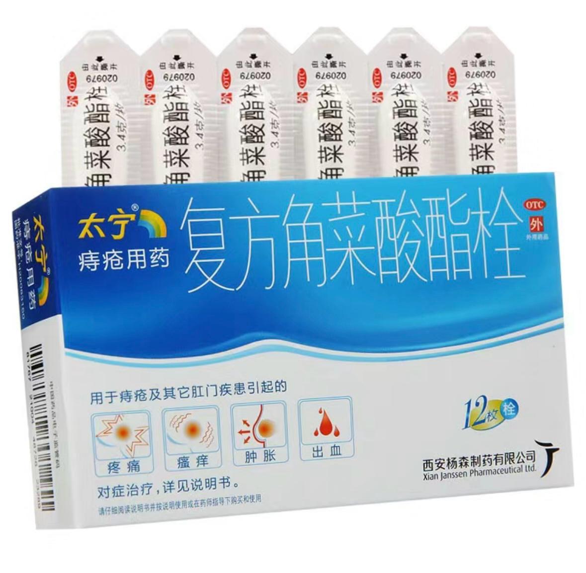 20多元飙到250元?断货又涨价的痔疮药太宁栓"伤透"网友心