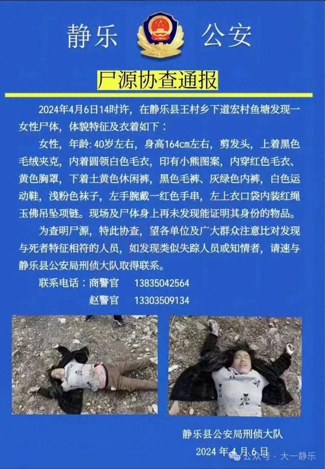 山西静乐县一鱼塘惊现无名女尸,警方发布尸源协查通告_新浪财经_新浪