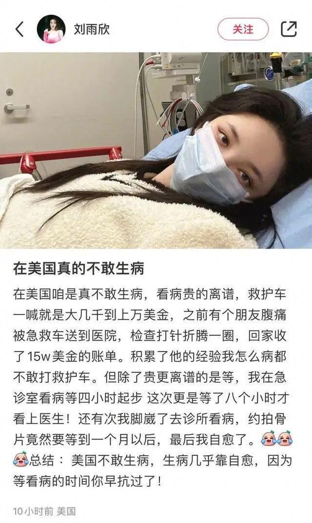 演员刘雨欣吐槽在美国真的不敢生病|刘雨欣|洛杉矶_新浪新闻