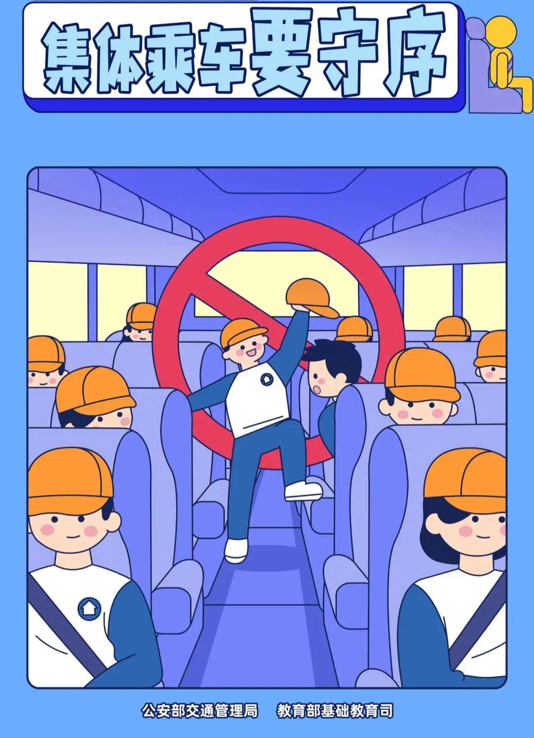 坐公交车等公共交通时自觉遵守轨道交通公共汽车乘车规范上下车不要