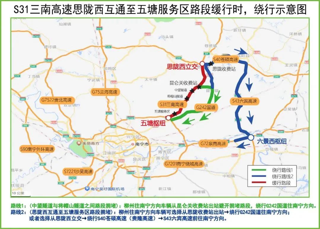 柳州往南宁方向车辆可选择从思陇收费站出站→绕行g242国道往南宁方向