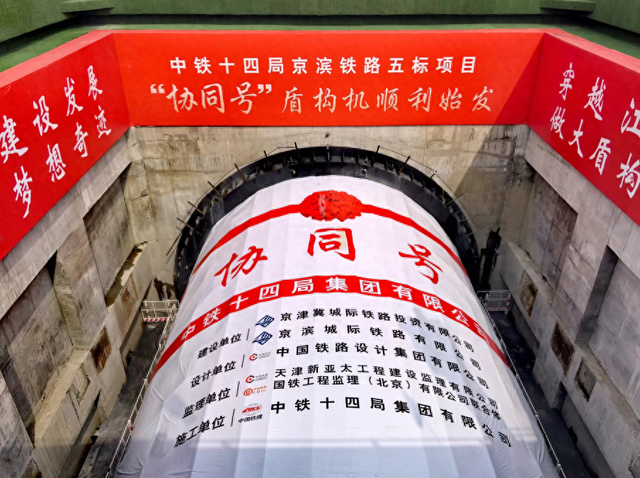 京滨城际铁路超大直径盾构机始发,将下穿天津机场_新浪财经_新浪网