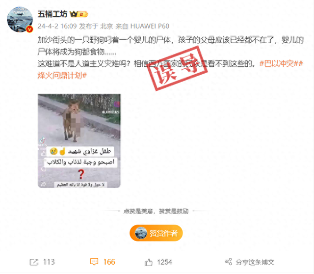 明查加沙街头有野狗叼着婴儿尸体网传图片实际拍摄于孟加拉国