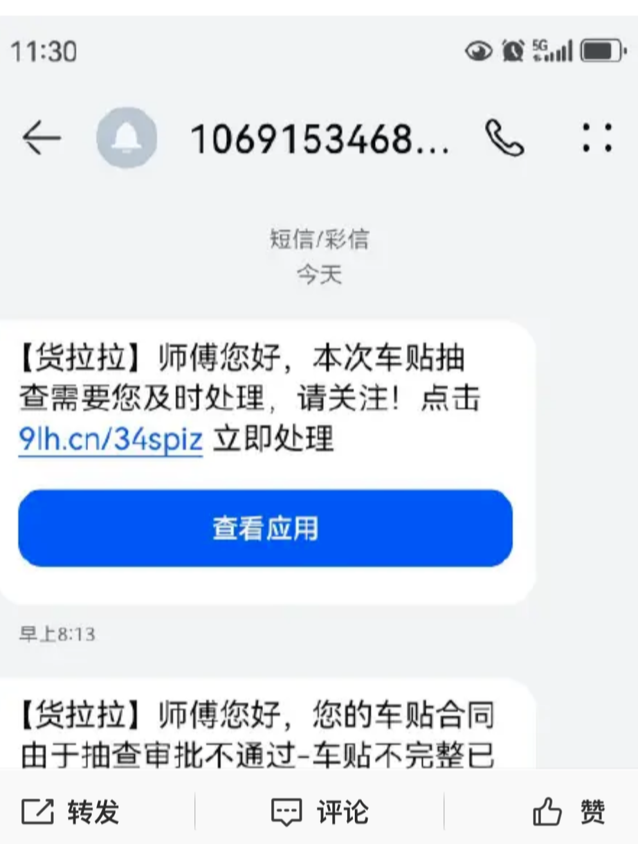 ▲网友贴出的关于车贴抽查的短信