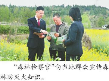 德阳市罗江区:"森林检察官"助力防灭火|检察官_新浪财经_新浪网