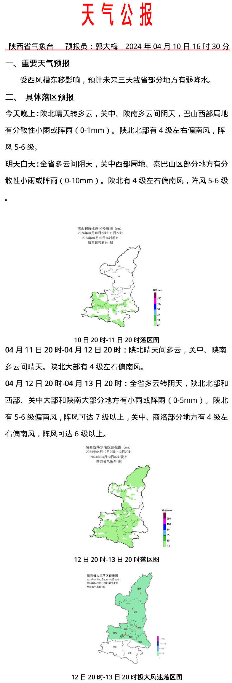 我省部分地方有弱降水预计未来三天受西风槽东移影响发布天气