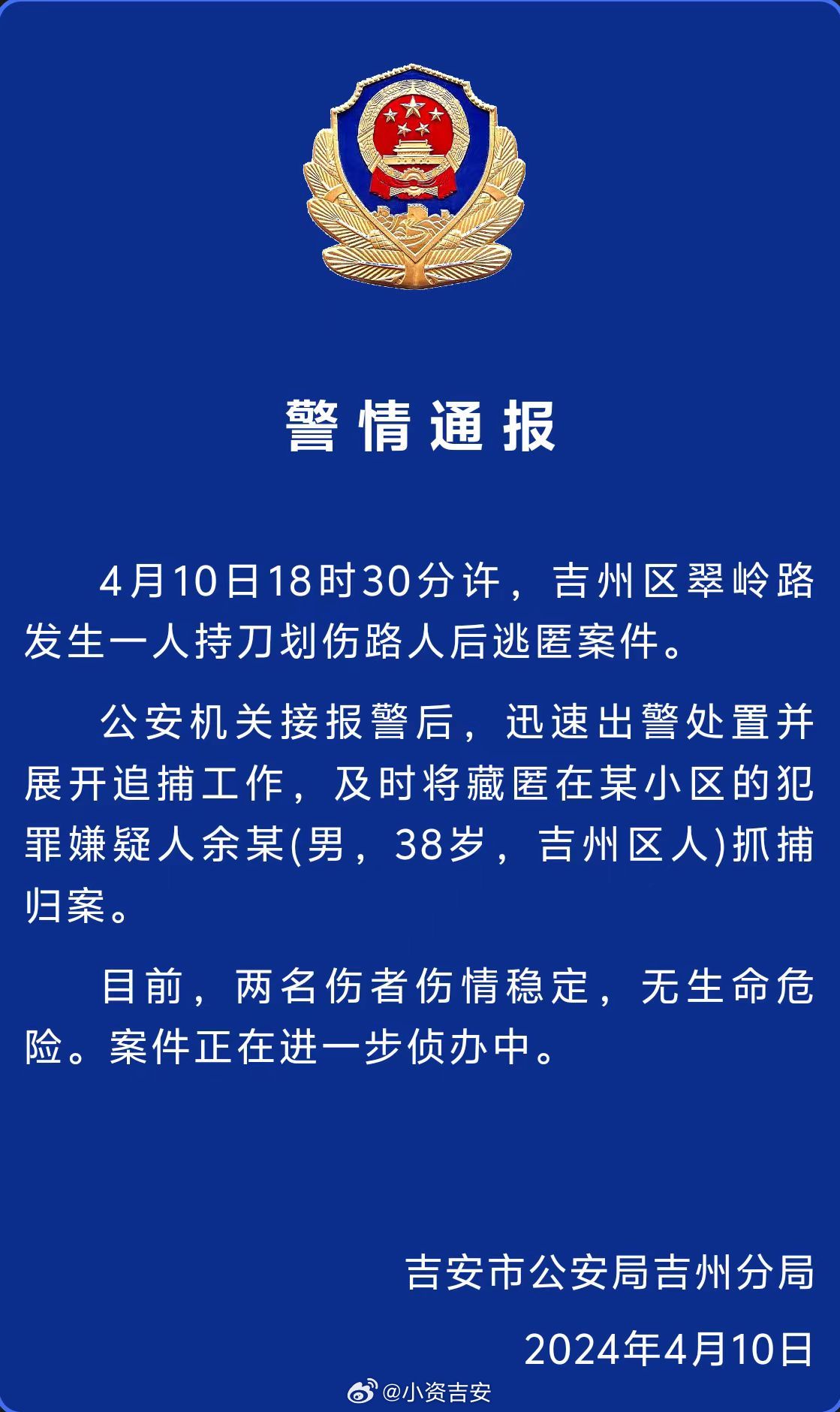 既然警情通报出来了,那就发一下吧|吉安市_新浪新闻