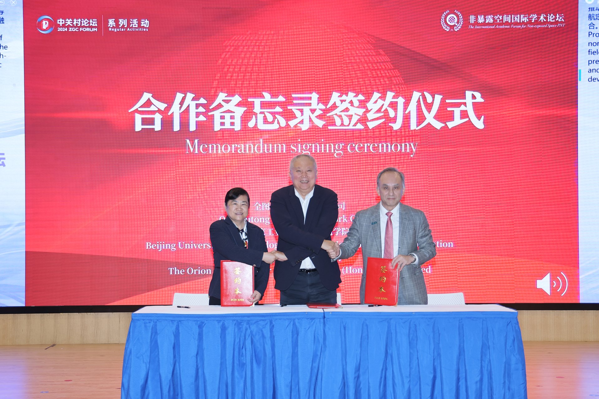 会上,全图通位置网络有限公司,创星汇(香港)有限公司和北京工业大学
