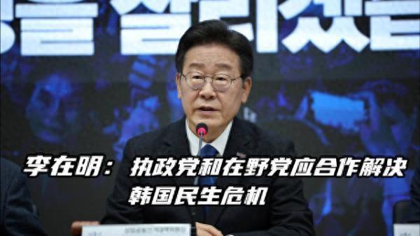 韩最大在野党党首李在明:将着力解决民生危机|民主党_新浪财经_新浪网