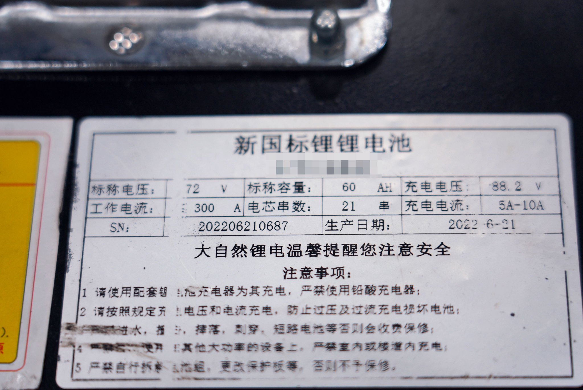 查获超标"三无"电瓶车电瓶57个,成品及半成品锂电池48个,假冒检验