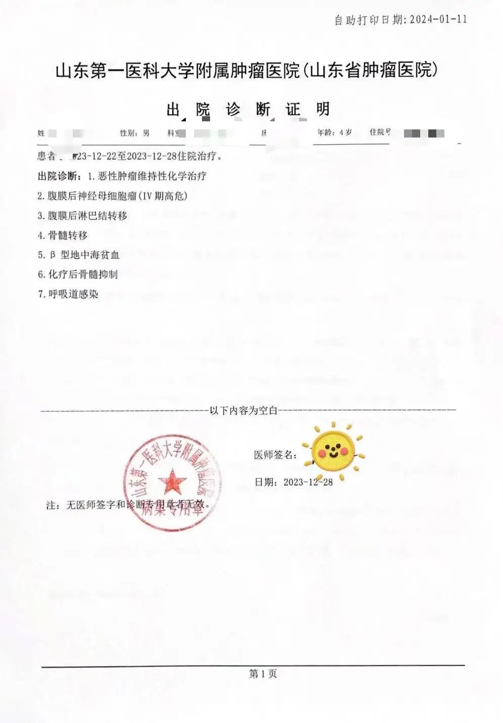 四川巴中4岁儿童患恶性肿瘤,家属:获超市老板捐助数万元|医院_新浪