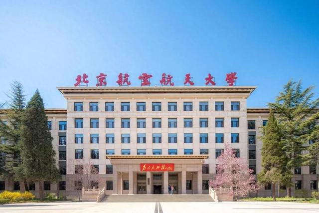 重磅发布北航2024年强基计划招生简章