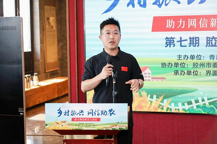 乡村振兴才是目标助力网信新农人活动第七期胶州市专场开班