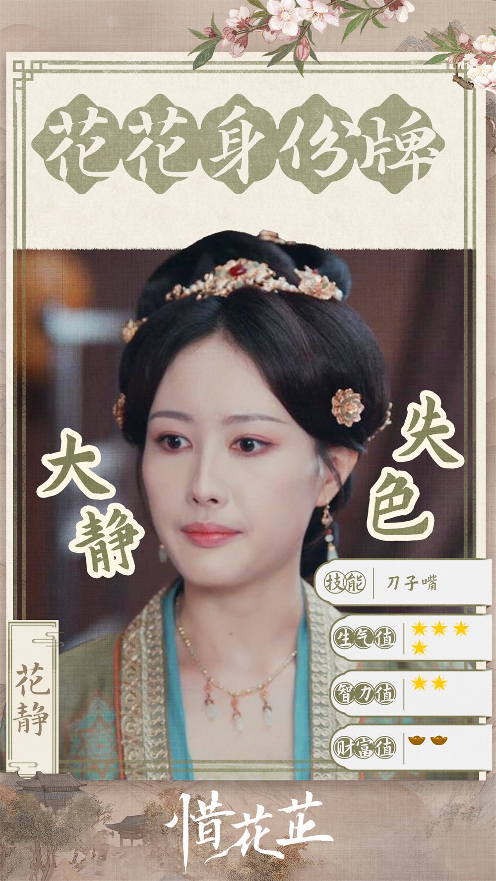 惜花芷那些惊鸿一瞥的可爱配角