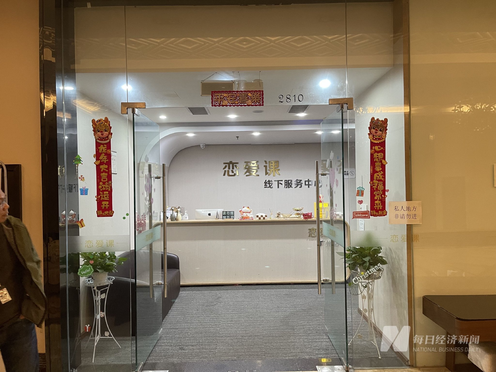 恋爱课公司因虚假宣传被从重罚款56万,曾被央视315曝光_新浪财经_新浪