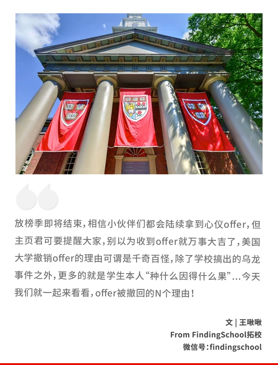 刚发完朋友圈后到手的哈佛offer跑了