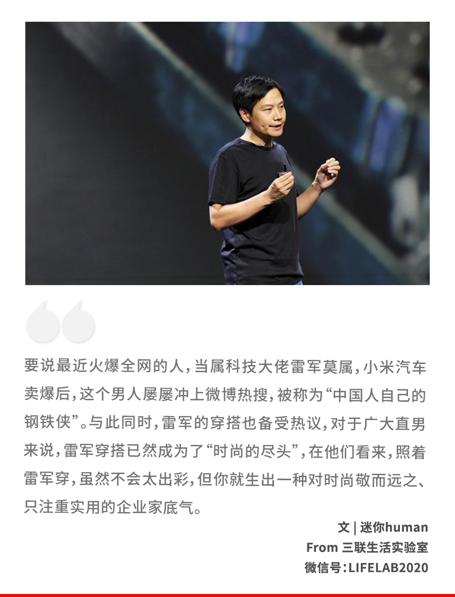 有多少中产男人,想靠"雷军穿搭"拯救婚姻|雷军_新浪财经_新浪网