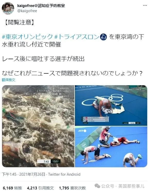 (图片来自推特)之后更多网友放出了转播画面,这水看起来确实不太健康