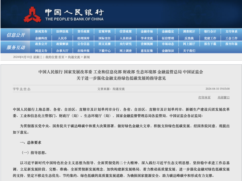 图片来源：中国人民银行官方网站