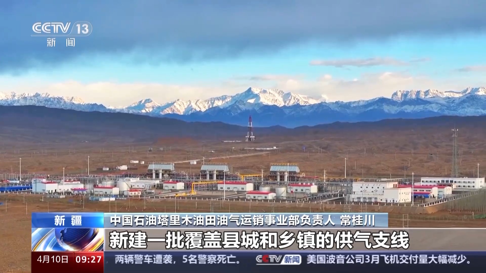 中国石油塔里木油田油气运销事业部负责人 常桂川:我们通过新建联络线