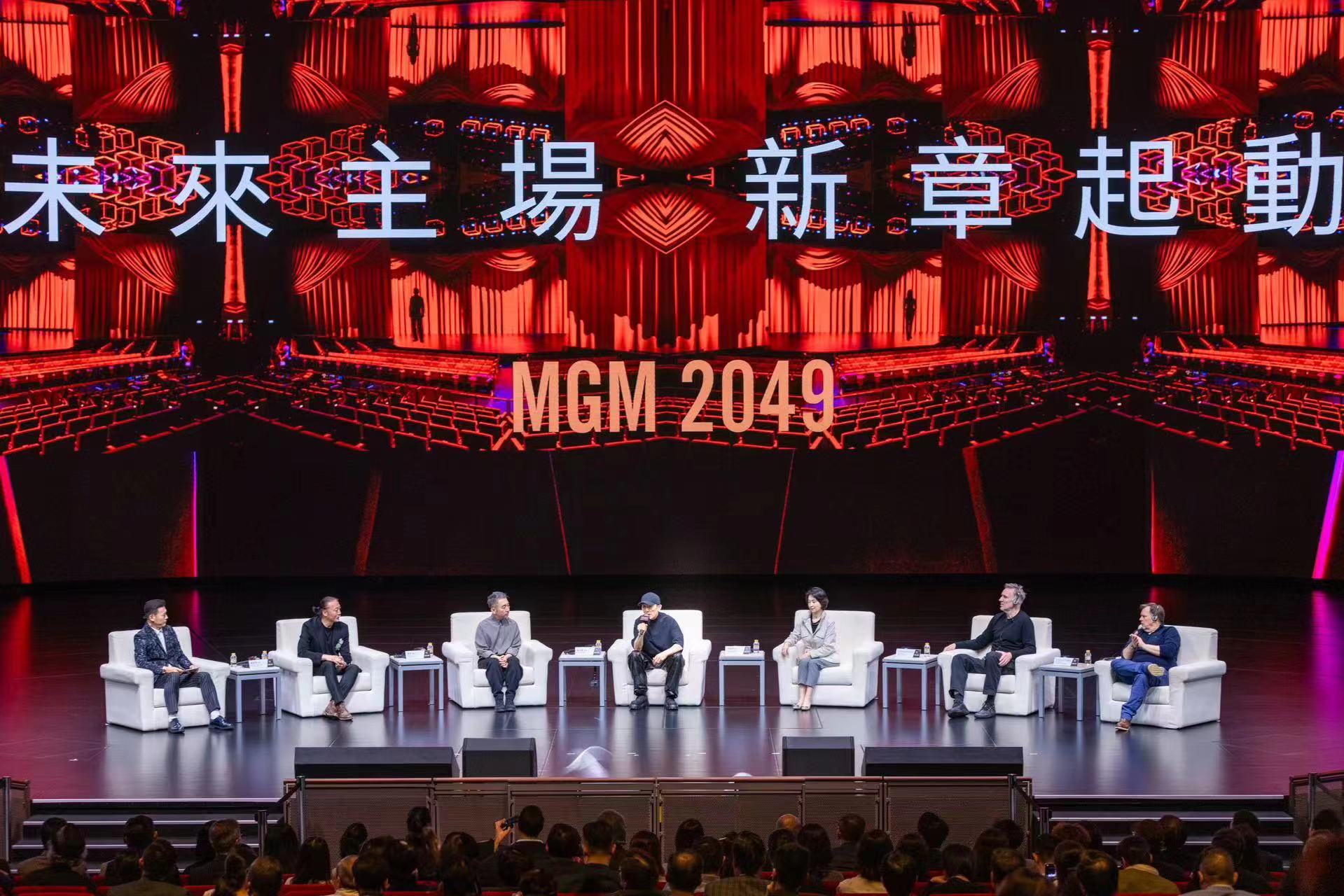 《MGM 2049》之专题交流座谈会暨全球招募启动仪式