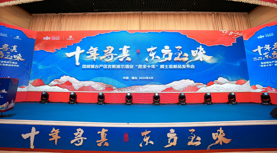 13年探索酿就"昆全十年",吉斯波尔威士忌自述成长心路_新浪财经_新浪