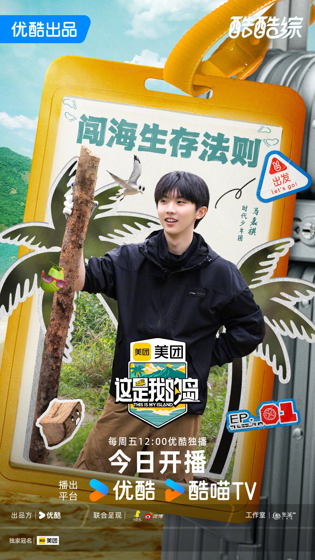 今日正式开播! 闯海少年们@时代少年团 @蔡国庆 @欧豪 @演员侯雯元|少年团|欧豪|蔡国庆_新浪新闻