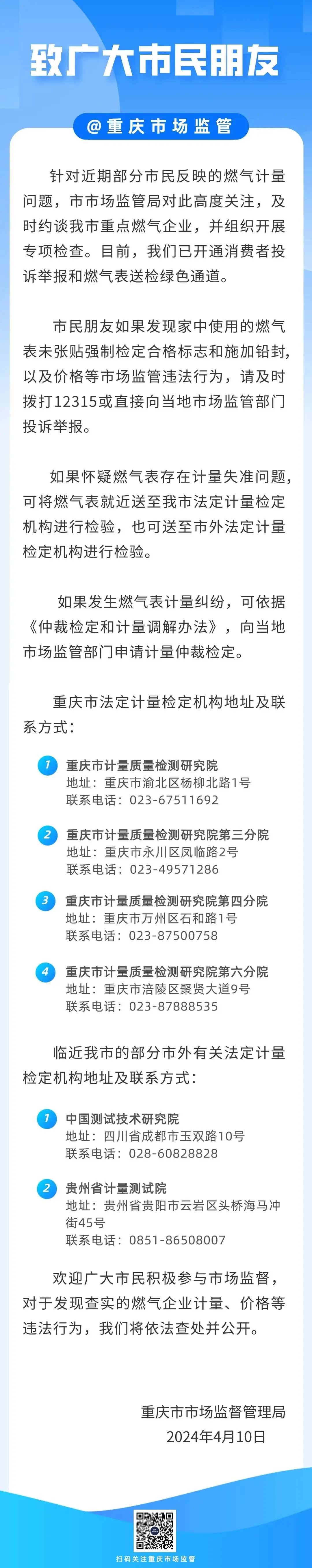 天然气表换表后费用翻倍涨？重庆燃气企业被市监部门约谈