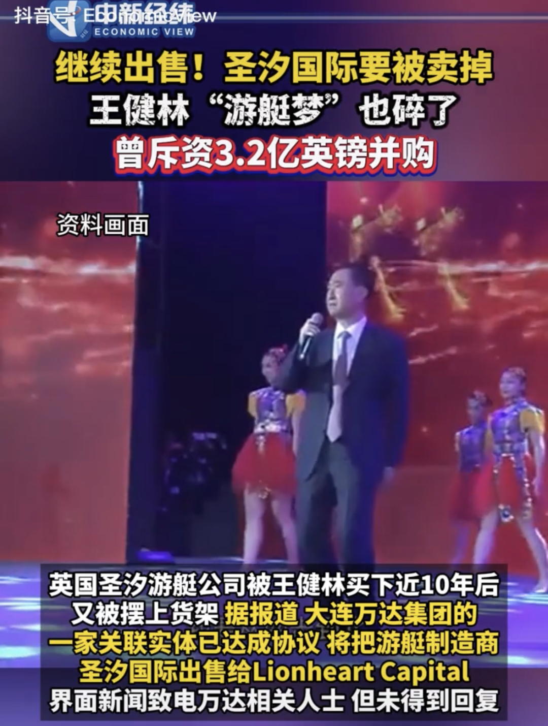 600亿“续命钱”刚到，王健林又被曝出售“游艇梦”！曾斥资约30亿并购_手机新浪网