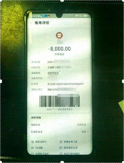 老年顾客被敲诈勒索八千元,涉案转账记录.