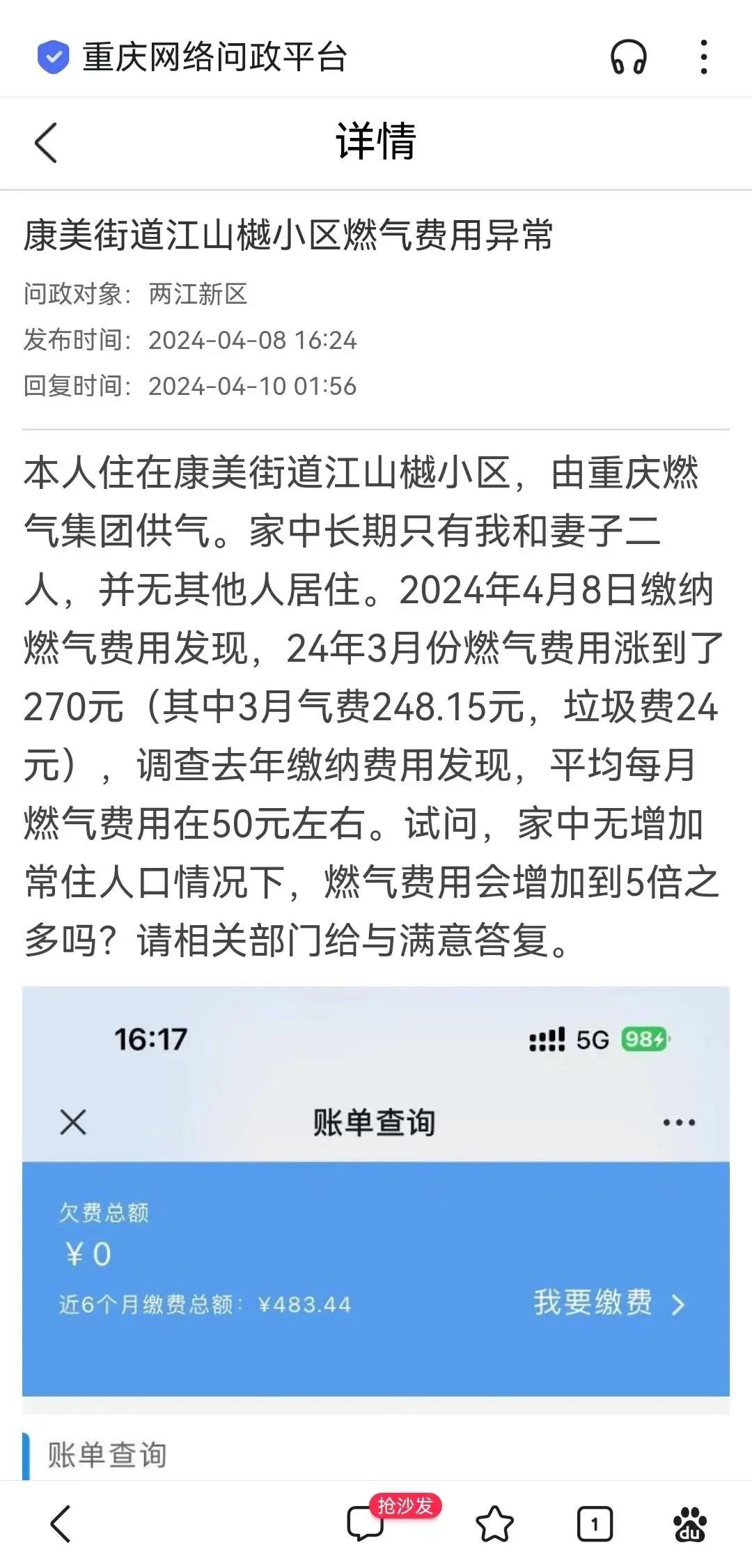 市民通过重庆网络问政平台投诉燃气费用较以往增加了不少。