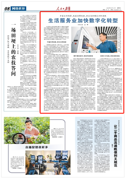 生活服务业加快数字化转型|转型_新浪财经_新浪网