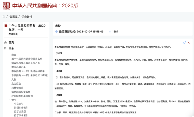 截图自2020年版《中华人民共和国药典》