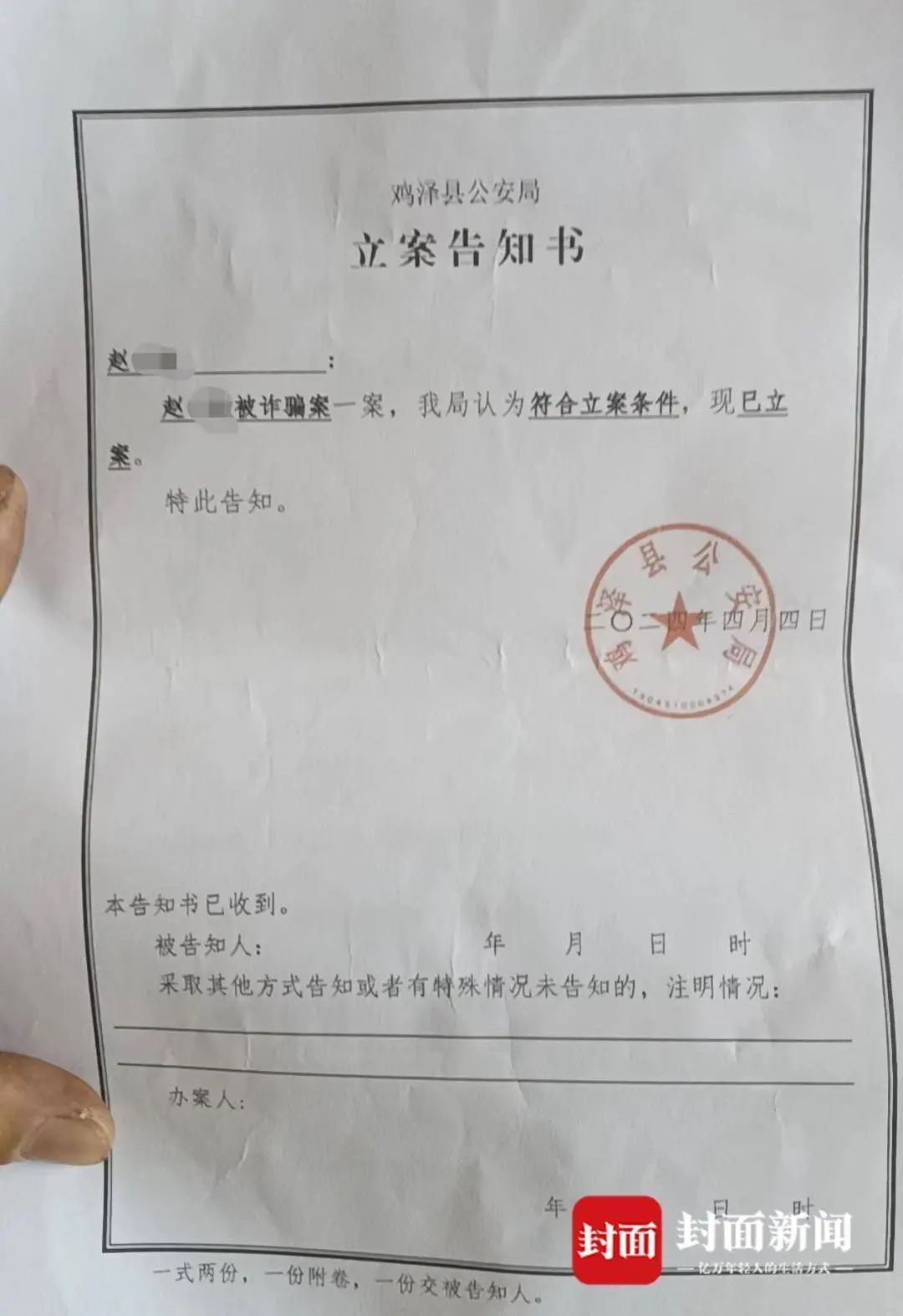 立案告知书(受访者供图)
