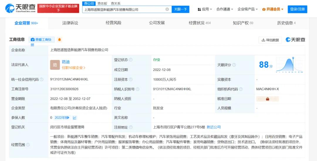 根据天眼查信息,上海悠遥智造新能源汽车销售有限公司(简称"悠遥汽车"