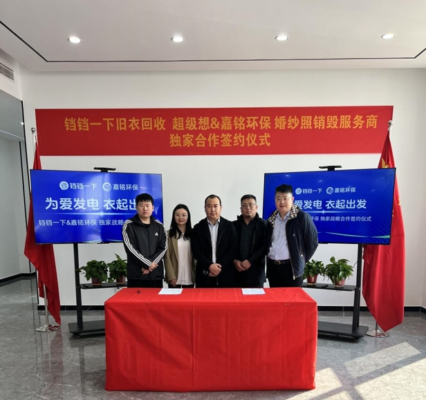 刘玮与"铛铛一下"旧衣回收达成合作,右一为刘玮 受访者供图