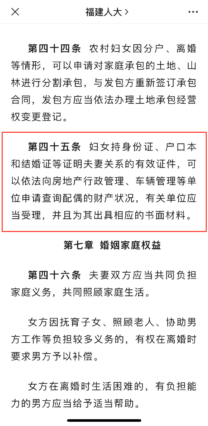 该条例第六章第四十五条明确,"妇女持身份证,户口本和结婚证等证明