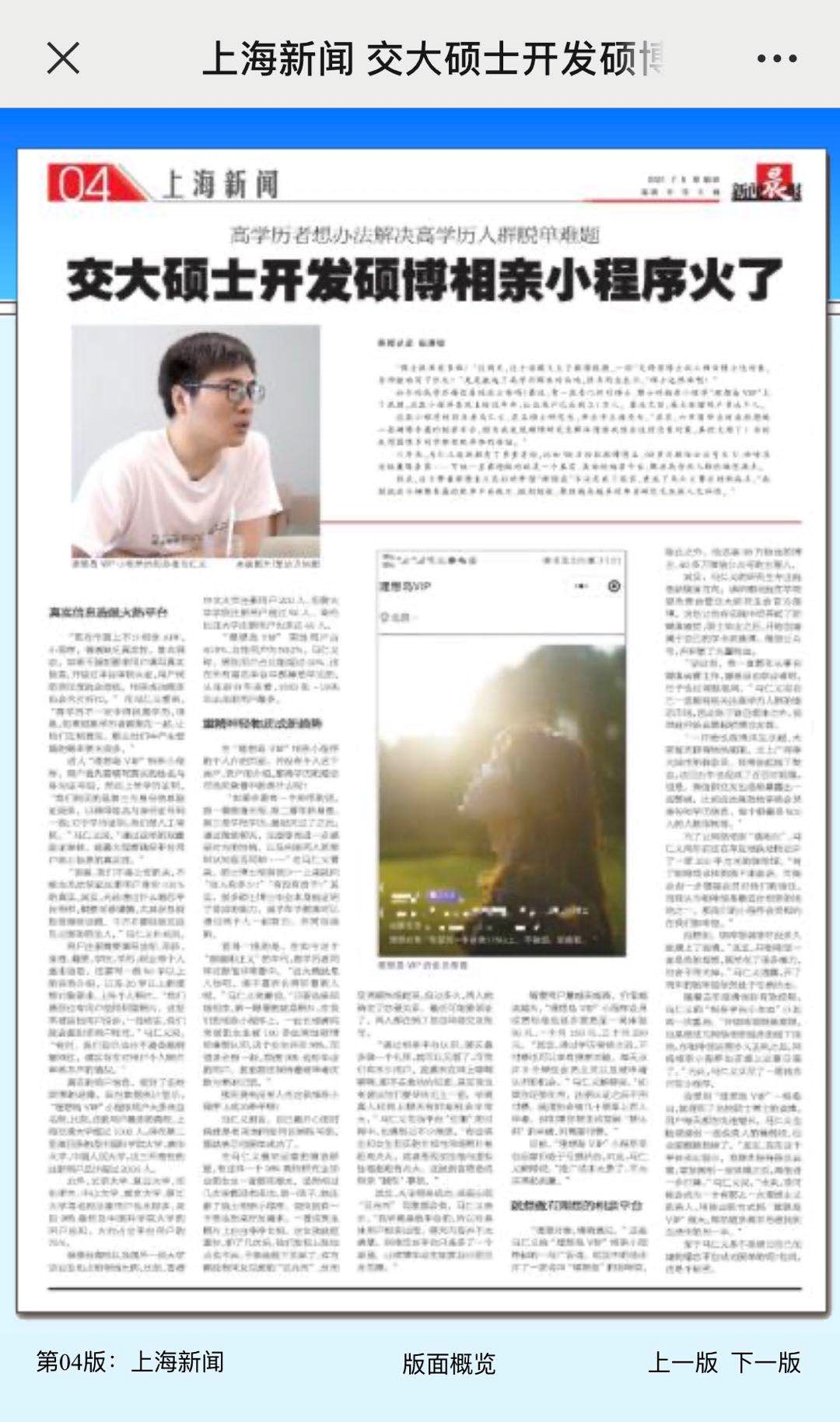 上海《新闻晨报》整版报道(2021年7月8日)理想岛vip核心功能是搜索,而
