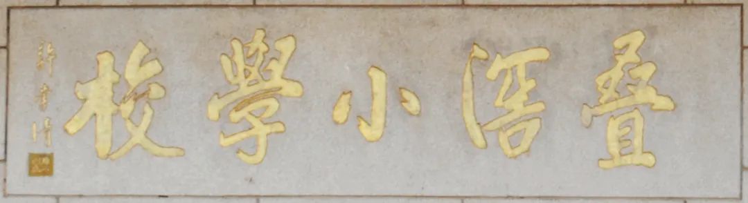 佛山这间小学喊你回来参加_新浪财经_新浪网