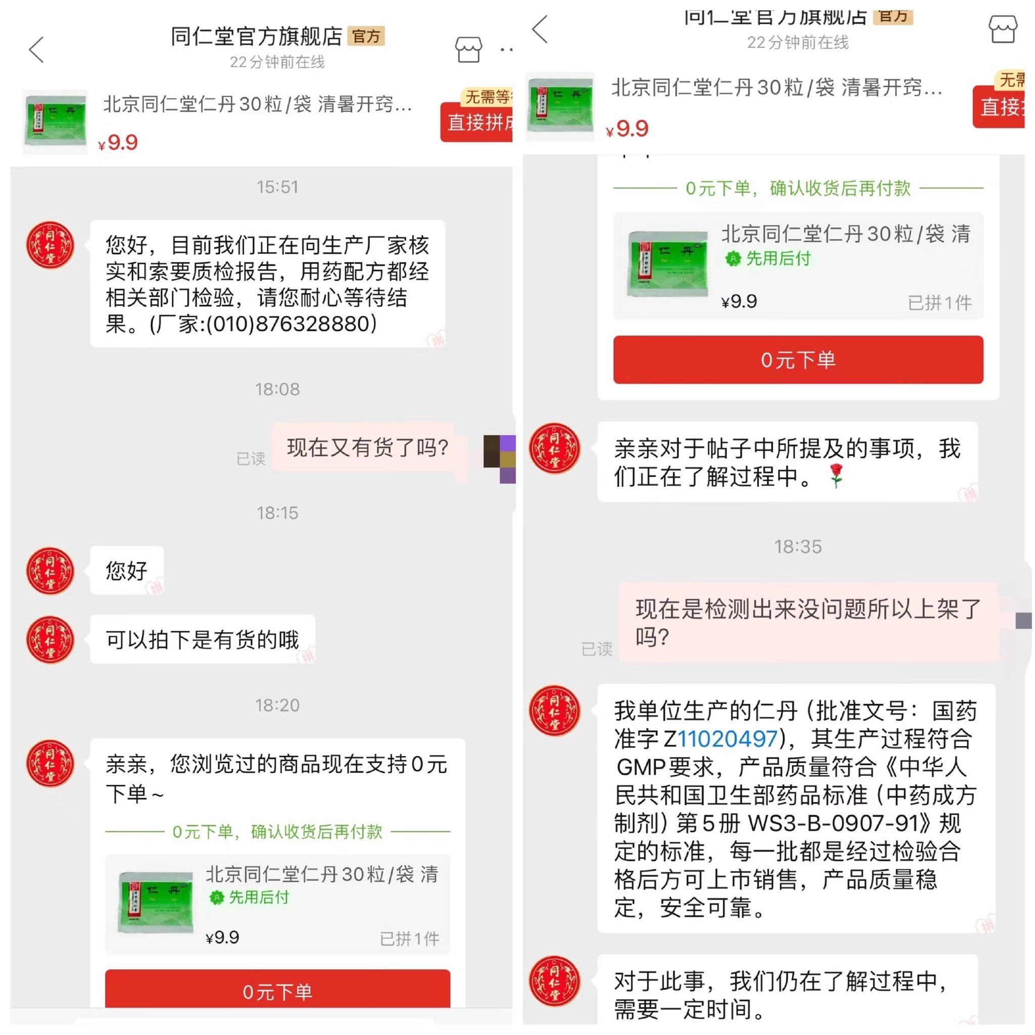 拼多多客服名称图片