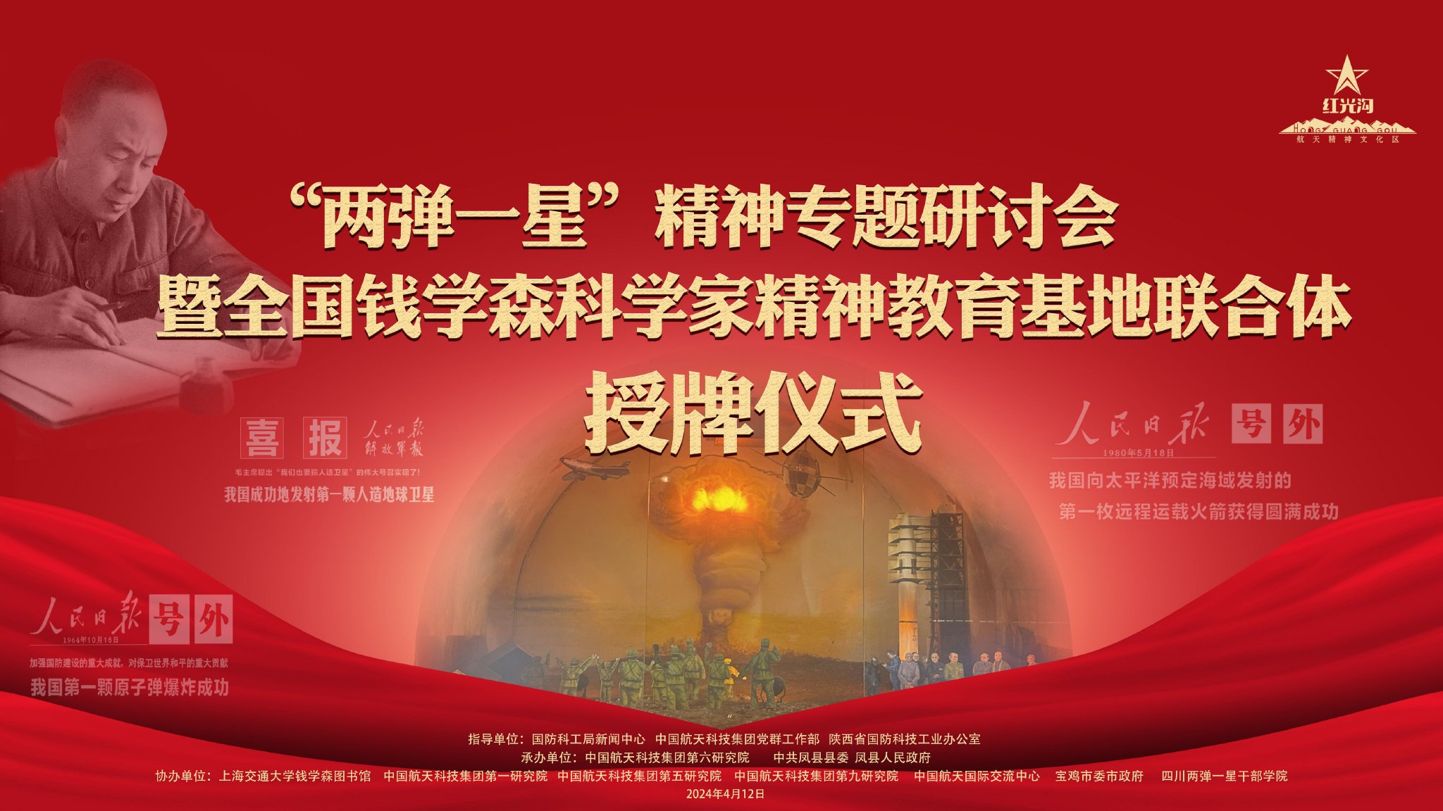 "两弹一星"精神专题研讨会在凤县红光沟举行|钱学森_新浪财经_新浪网