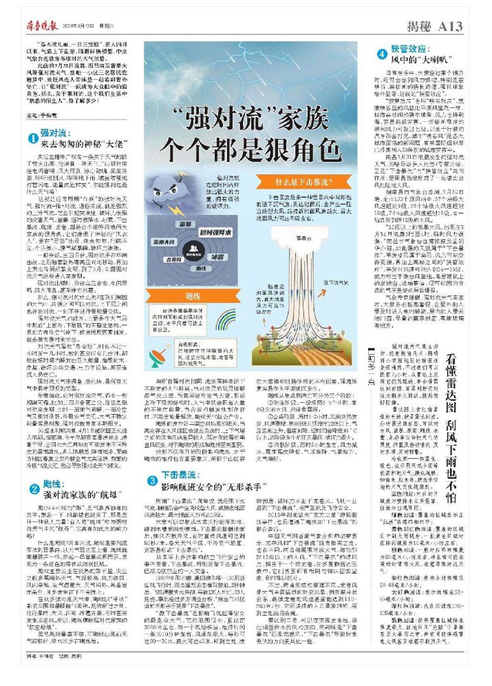 揭秘｜翻云覆雨的飑线，到底是个什么线|飑线|强对流_新浪新闻